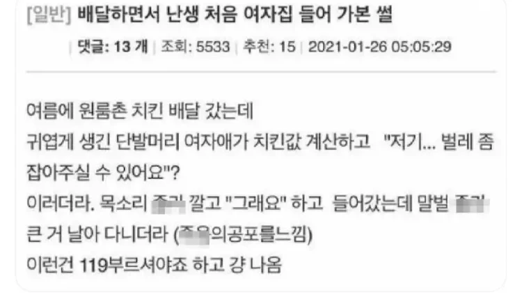 배달일하면서 여자집 처음 들어가봄.jpg_1.webp