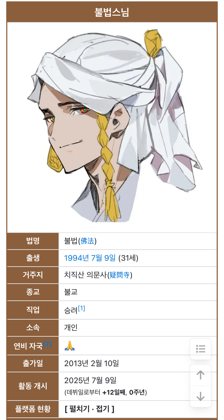 버튜버) 불법스님 나무위키 프로필_1.jpg