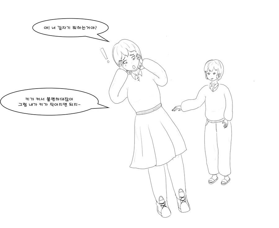약혐)이상성욕주의) 키가 큰 듀라한 여자친구 만화_2.png