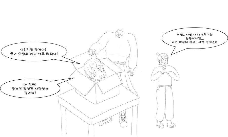 약혐)이상성욕주의) 키가 큰 듀라한 여자친구 만화_5.png