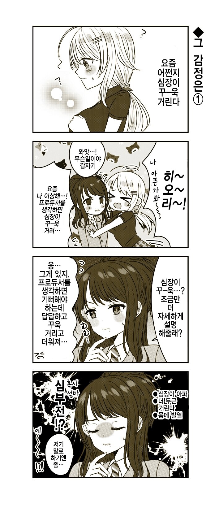 [@] 사랑을 깨달은 메구루_2.png