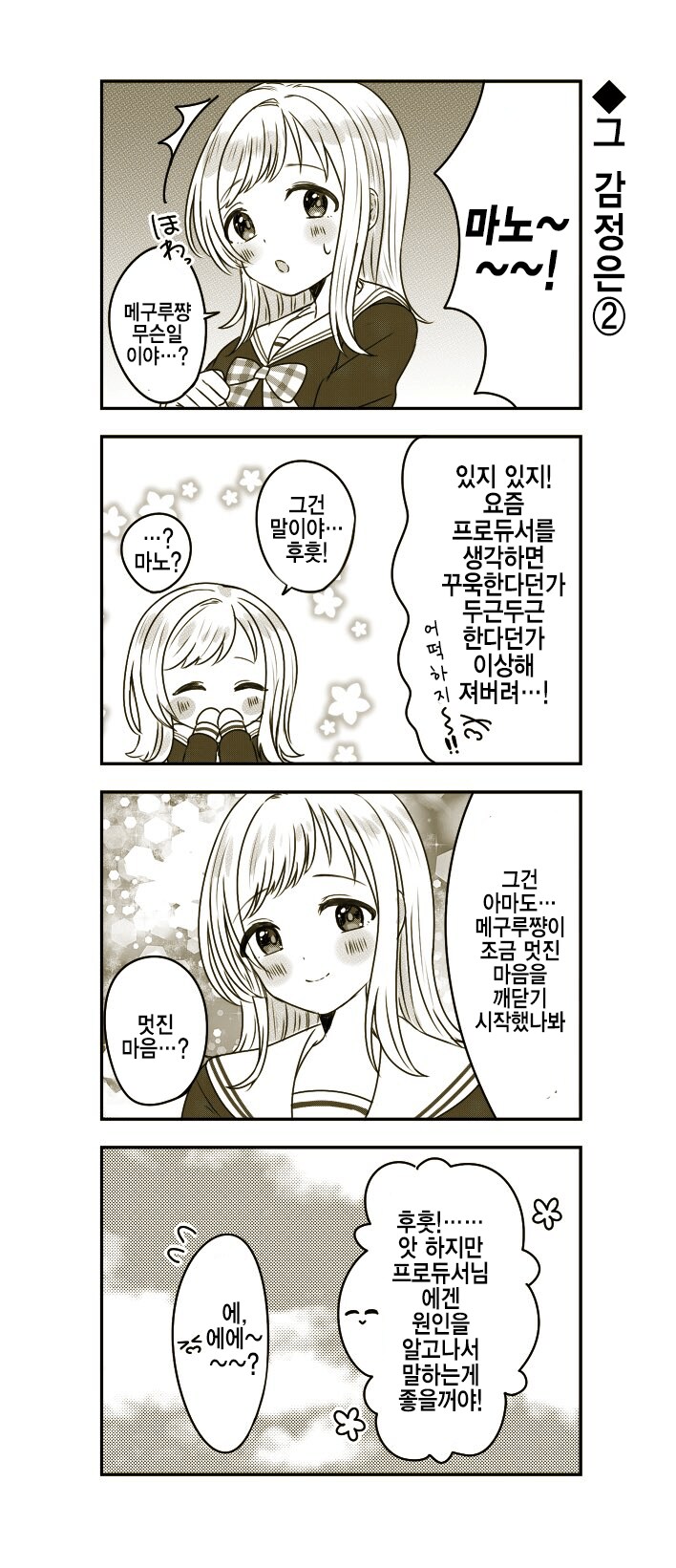 [@] 사랑을 깨달은 메구루_3.png