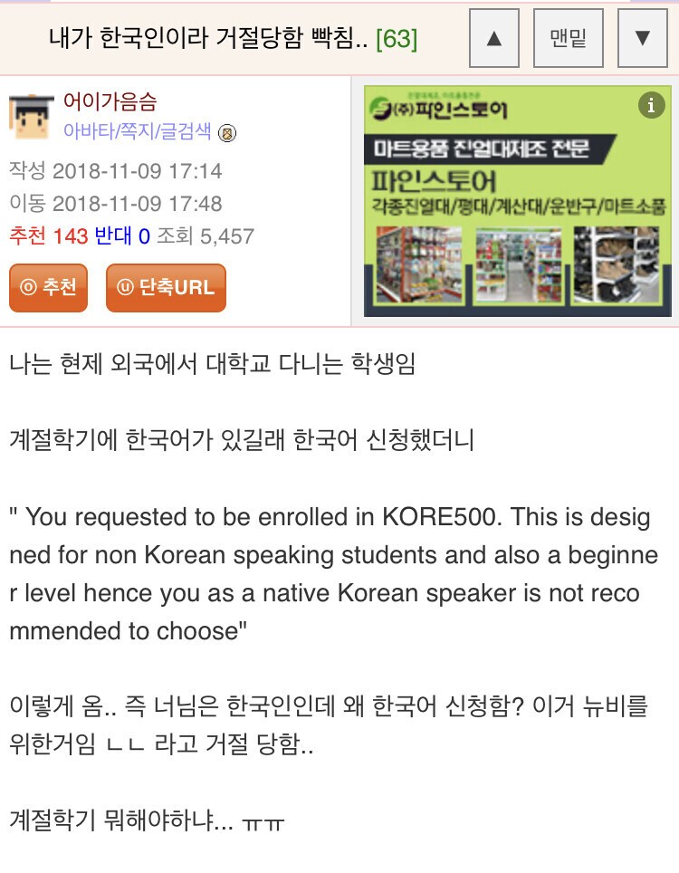 외국에서 한국인이라고 거절당한 사건_1.png