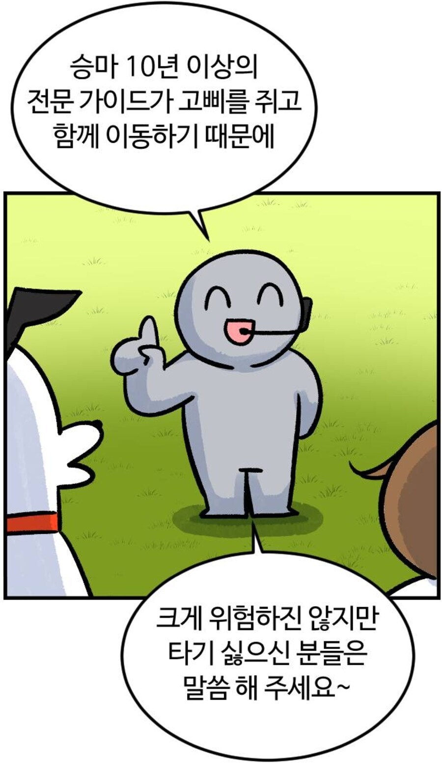 몽골 승마 10년 경력의 가이드_2.png