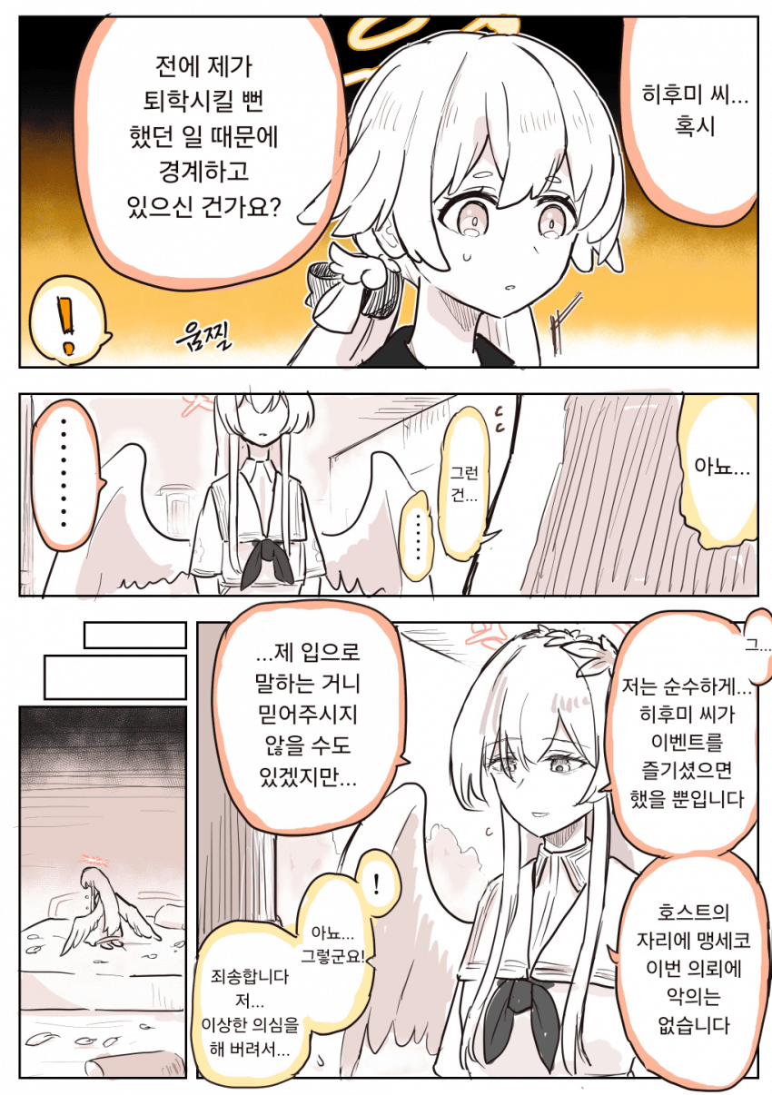 블루아카] 의심암귀의 업보_2.png