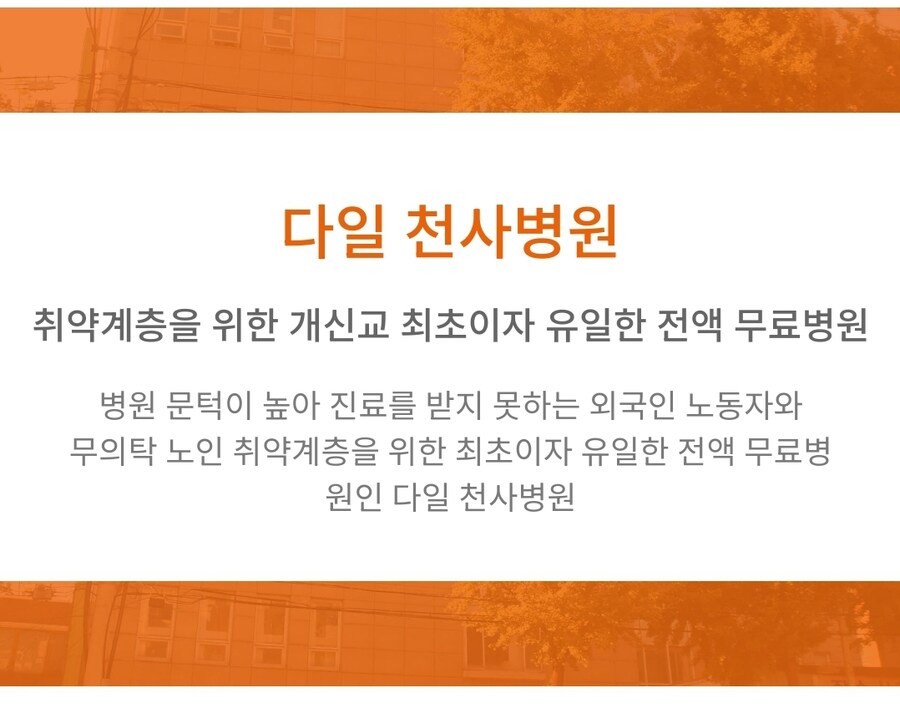 한국에서 무료로 진료받을수 있는곳_1.jpg