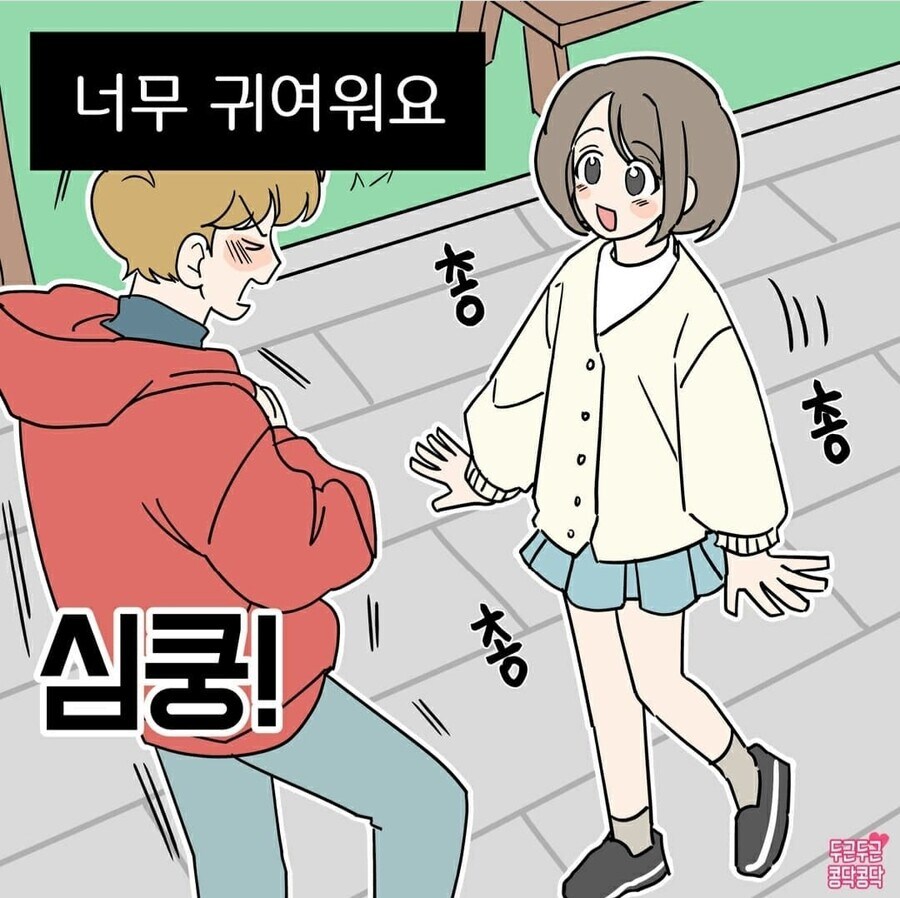 내 여자친구가 너무귀여워요_2.jpg