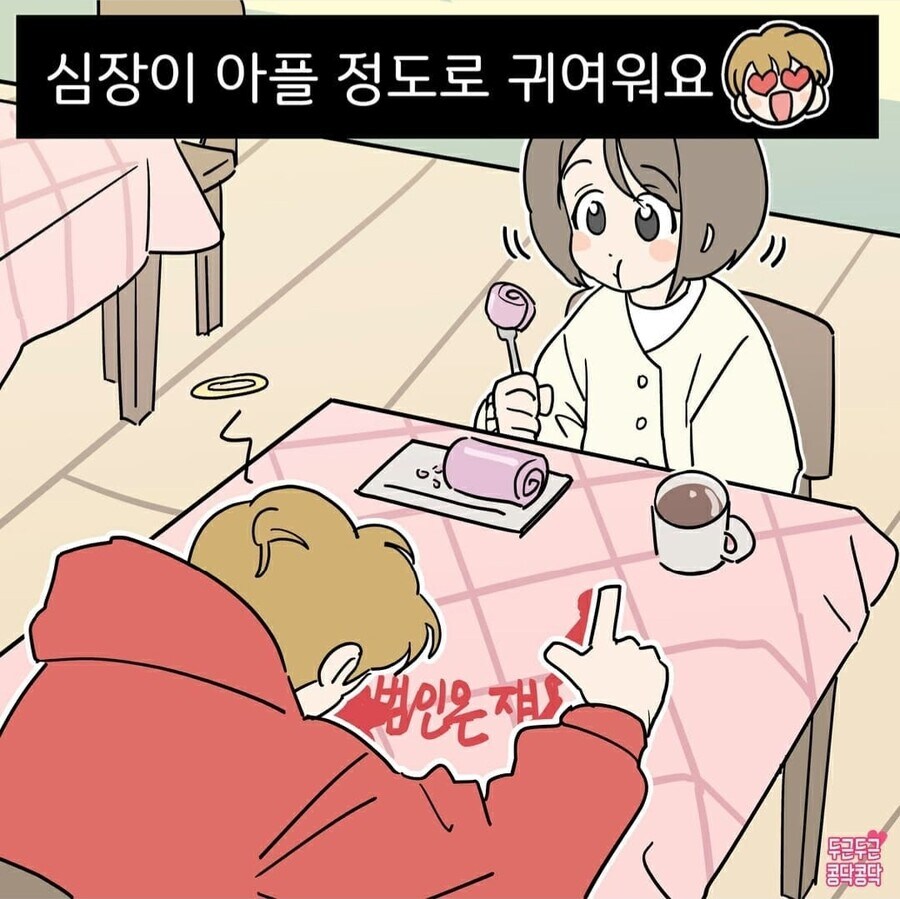 내 여자친구가 너무귀여워요_7.jpg