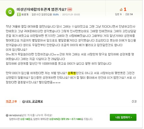 12살과 합의하 관계는 범죄인가요?_1.png