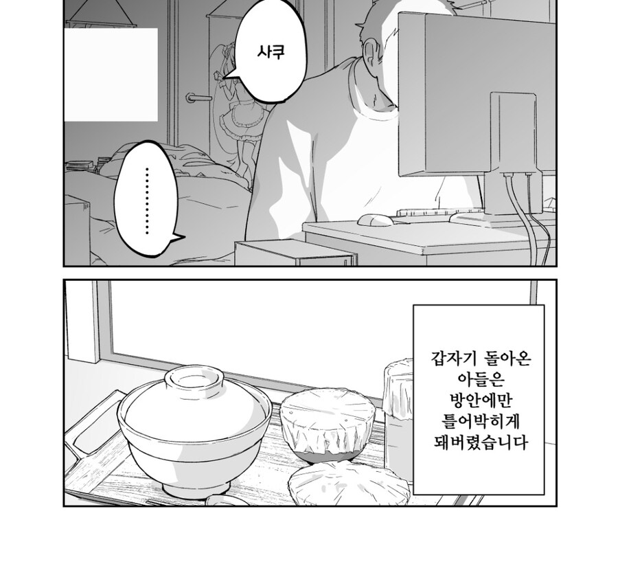 도시에 취직한 아들이 갑자기 히키코모리가 된 이유_2.jpg
