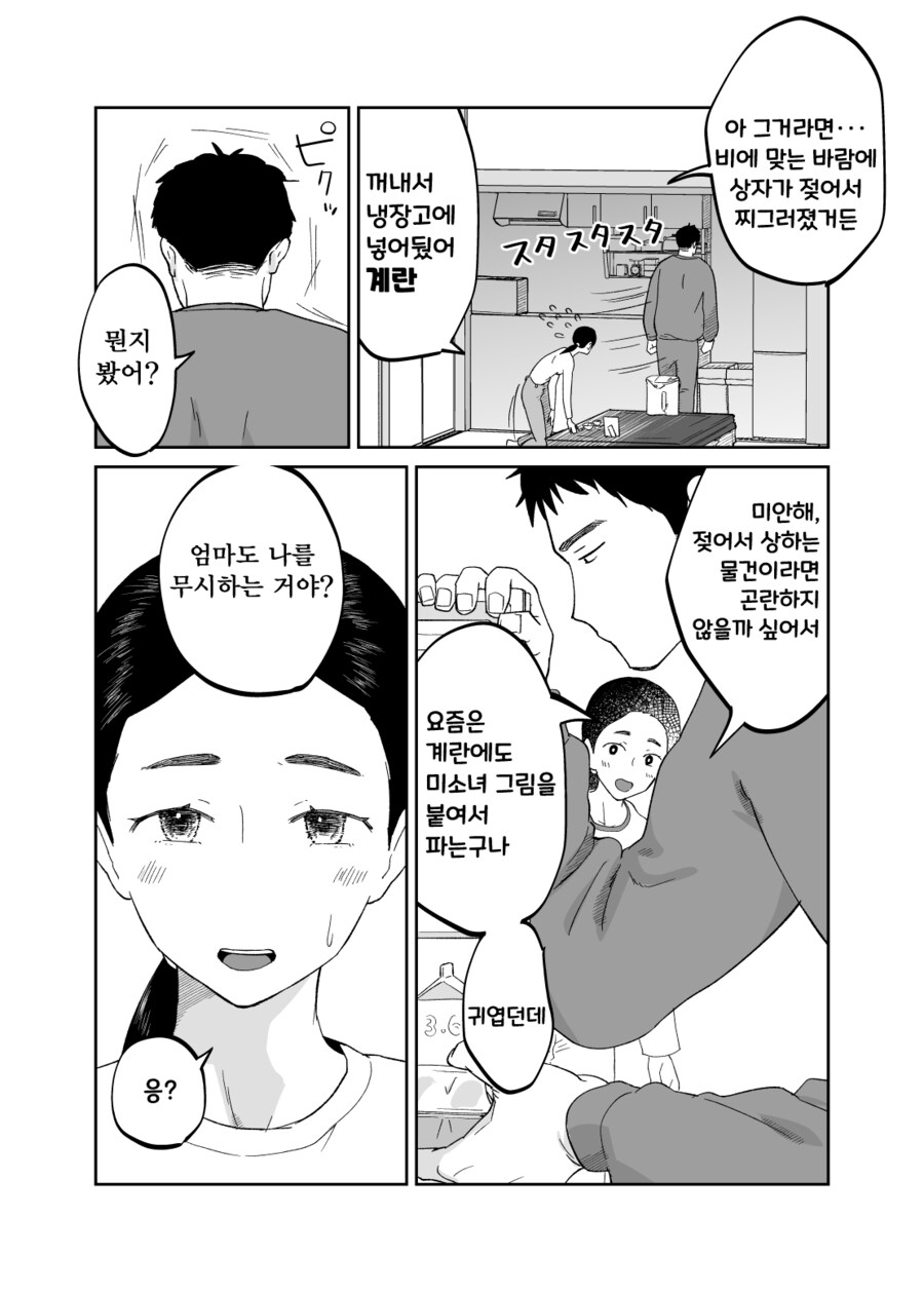 도시에 취직한 아들이 갑자기 히키코모리가 된 이유_4.jpg