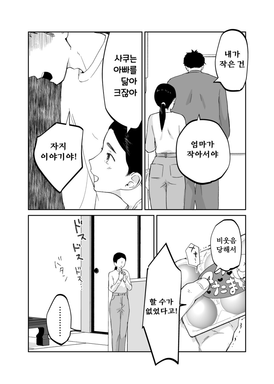 도시에 취직한 아들이 갑자기 히키코모리가 된 이유_5.jpg