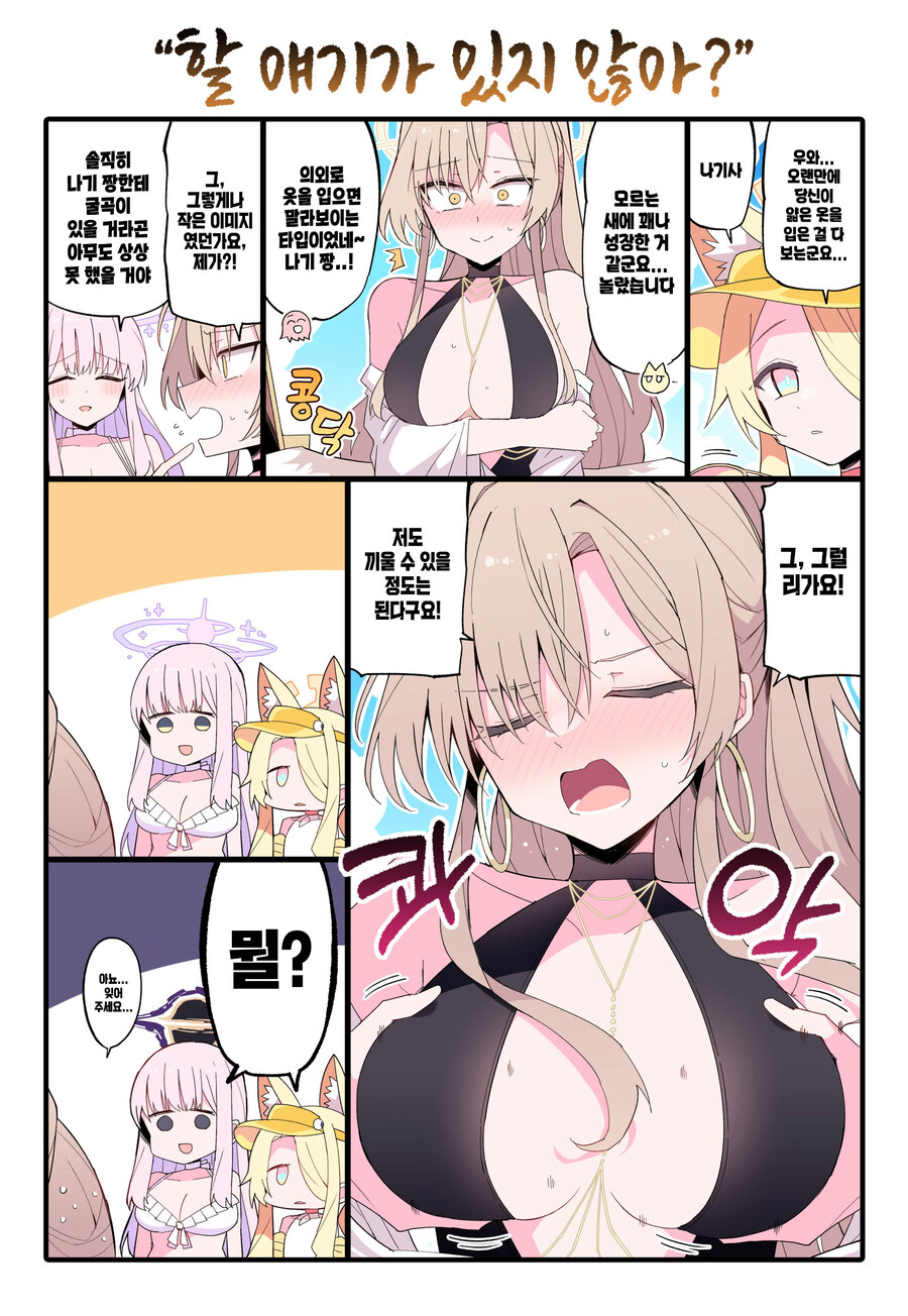 블루아카) ㅁㅁ할정도로 큰 나기사_1.jpg