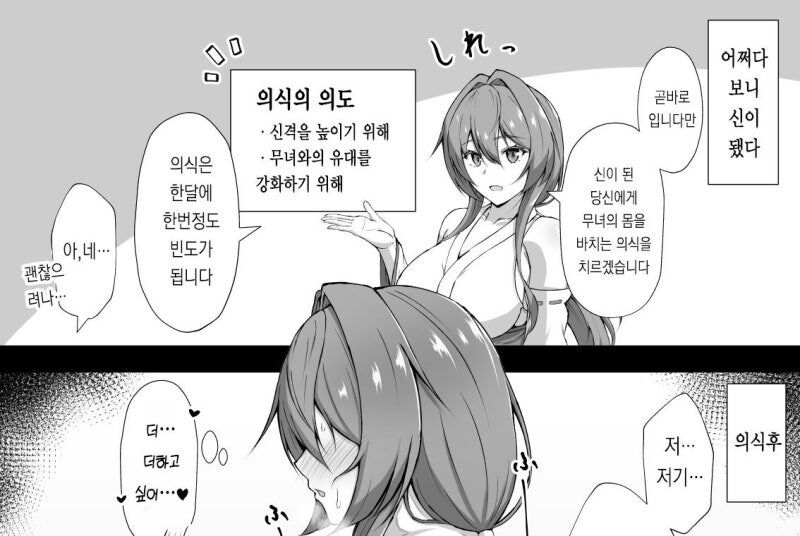 AV의 신이 되어 무녀랑 사는 만화_2.jpg