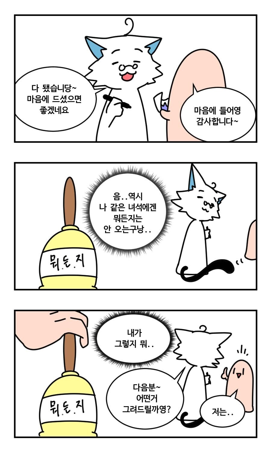 돈 없는 작가가 커미션하는 만화_11.jpg