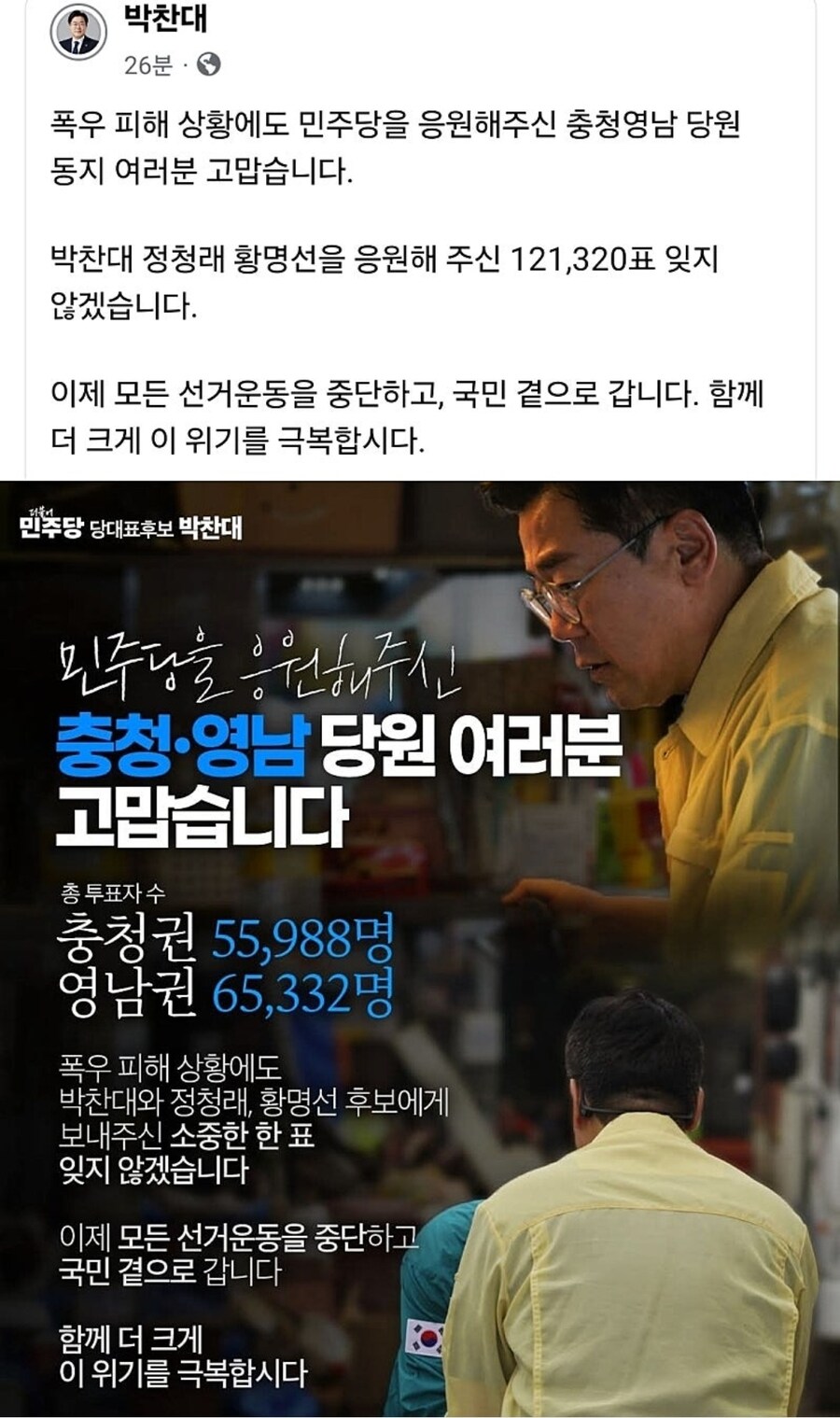 박찬대 - 국민 곁으로 갑니다_1.jpg