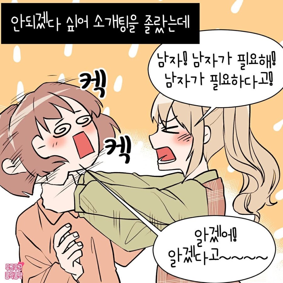 남친이 너무너무 사귀고싶었던 여자_4.jpg