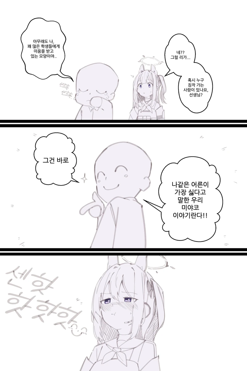 블루아카) 래빗 소대원들과 늘있는 wwe_1.webp