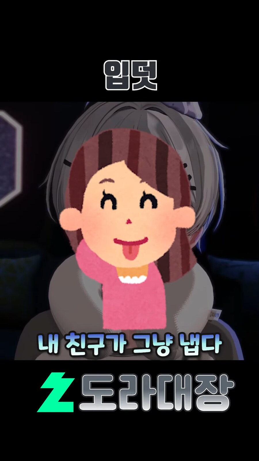 입덧 하는 도라대장_8.png