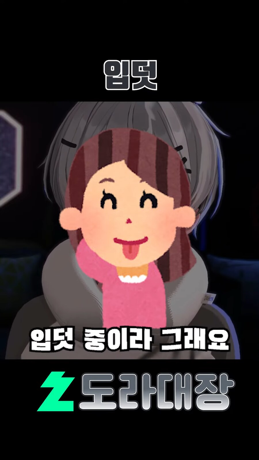 입덧 하는 도라대장_9.png