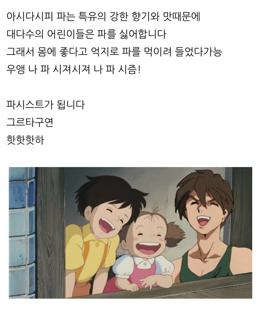 초딩들한테 파를 억지로 먹이면 안되는 이유.jpg_3.jpg