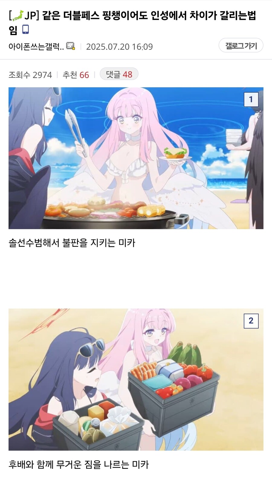 블루아카) 서로 다른 핑챙_1.jpg