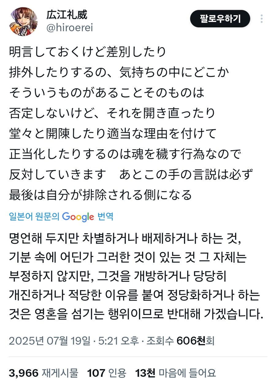 일본의 혐오정치에 소신발언한 블랙라군 작가_1.png