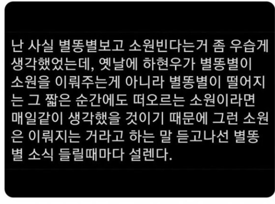 별똥별이 소원을 들어준다는 말의 또다른 해석.jpg_2.png