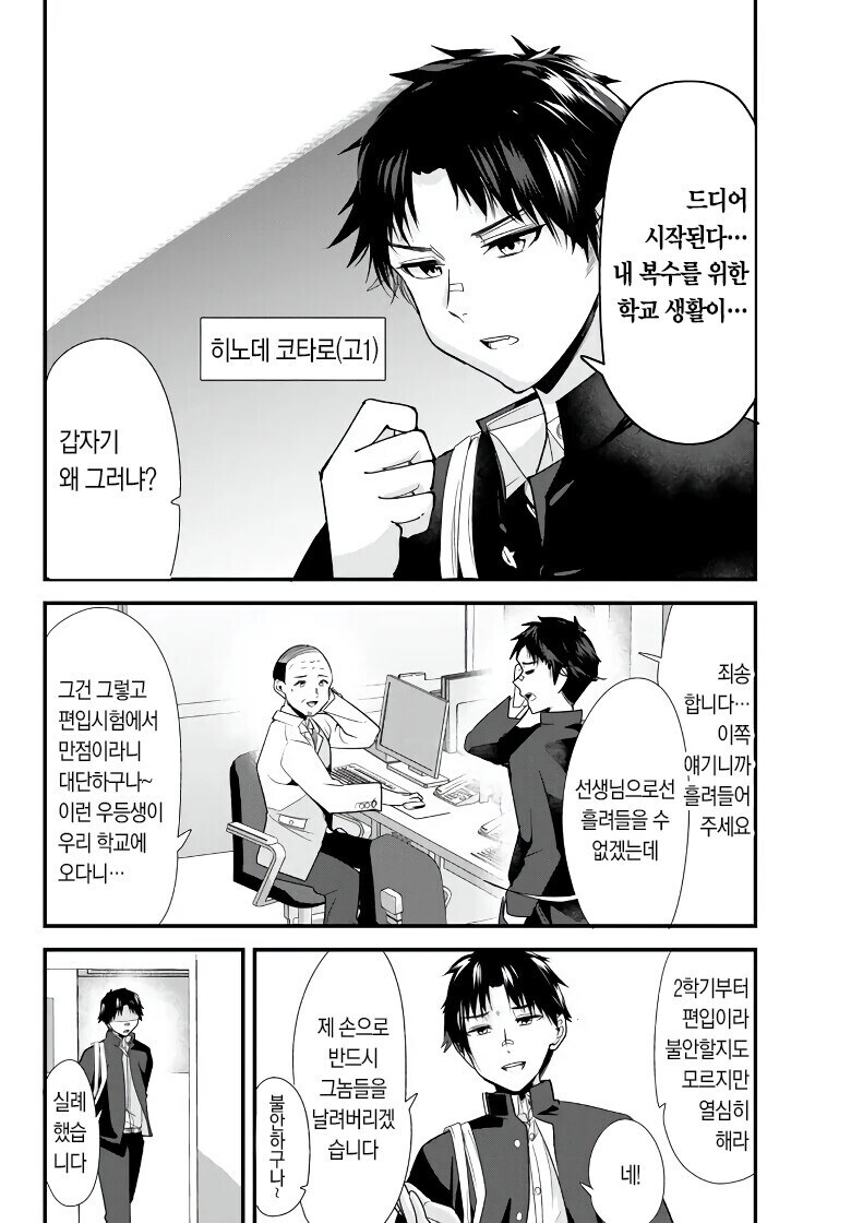 어린시절의 복수를 하려는 소년_2.jpg
