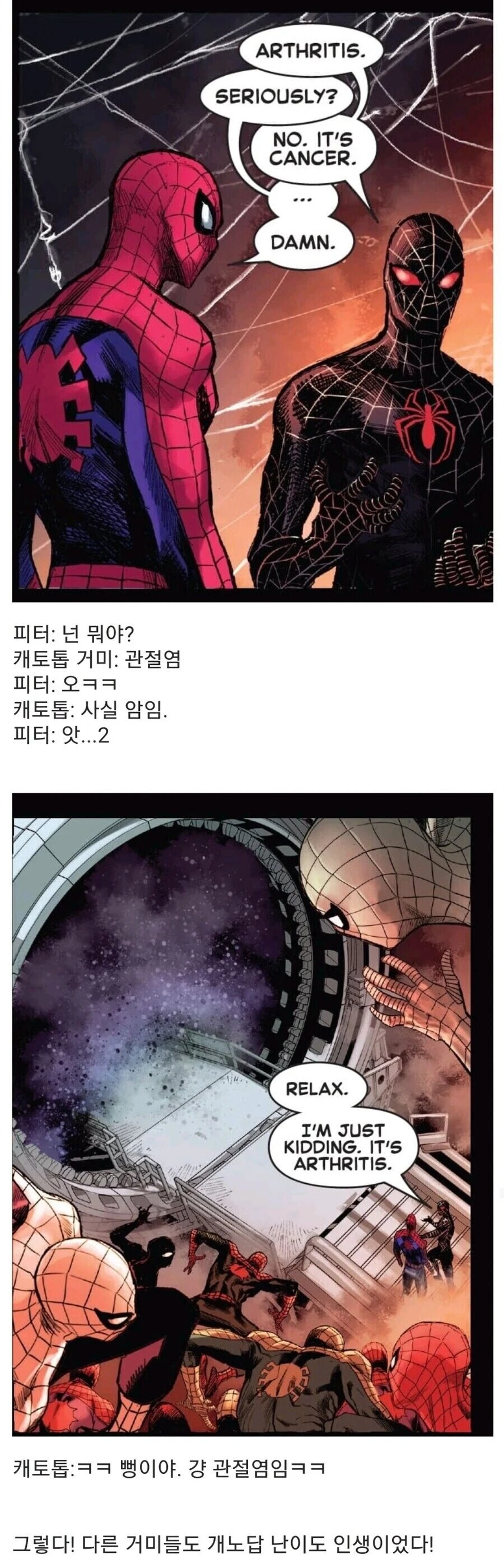 모든 스파이더맨은 불행하다.manhwa_3.jpg