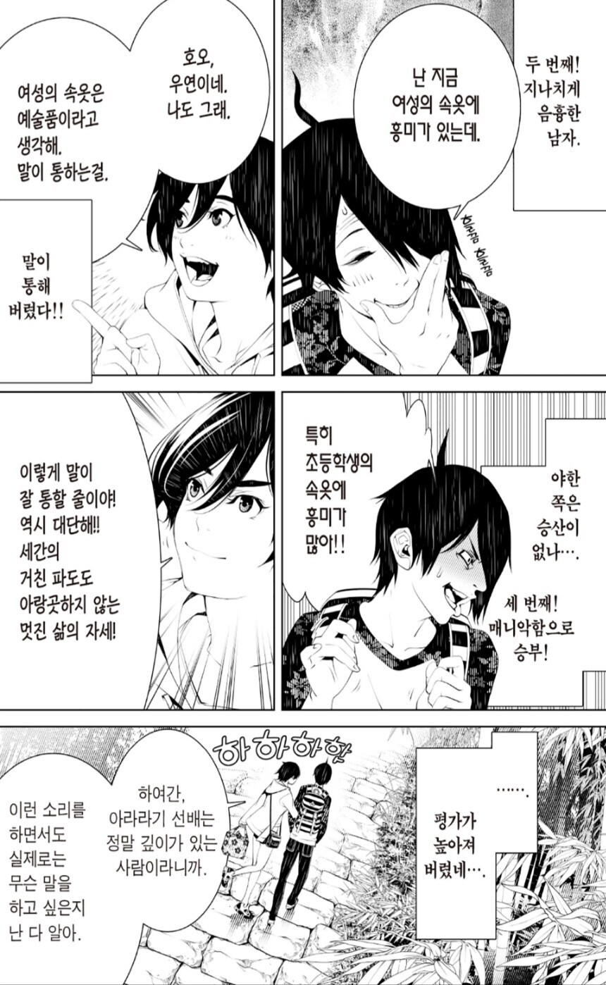 괴물이야기) 이 작품은 토크 장면이 너무 좋더라_1.jpg