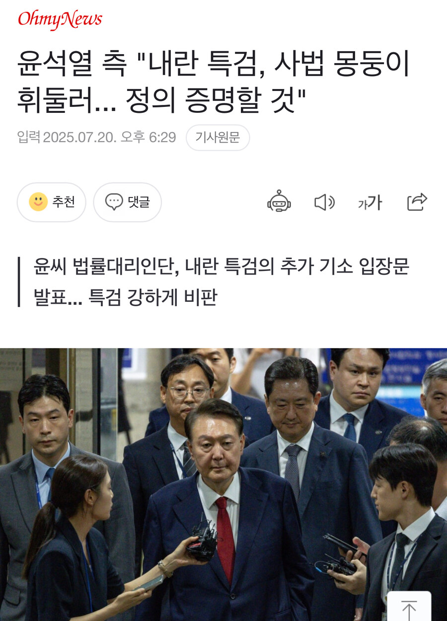 윤석열 측 "내란 특검, 사법 몽둥이 휘둘러... 정의 증명할 것"_1.jpg