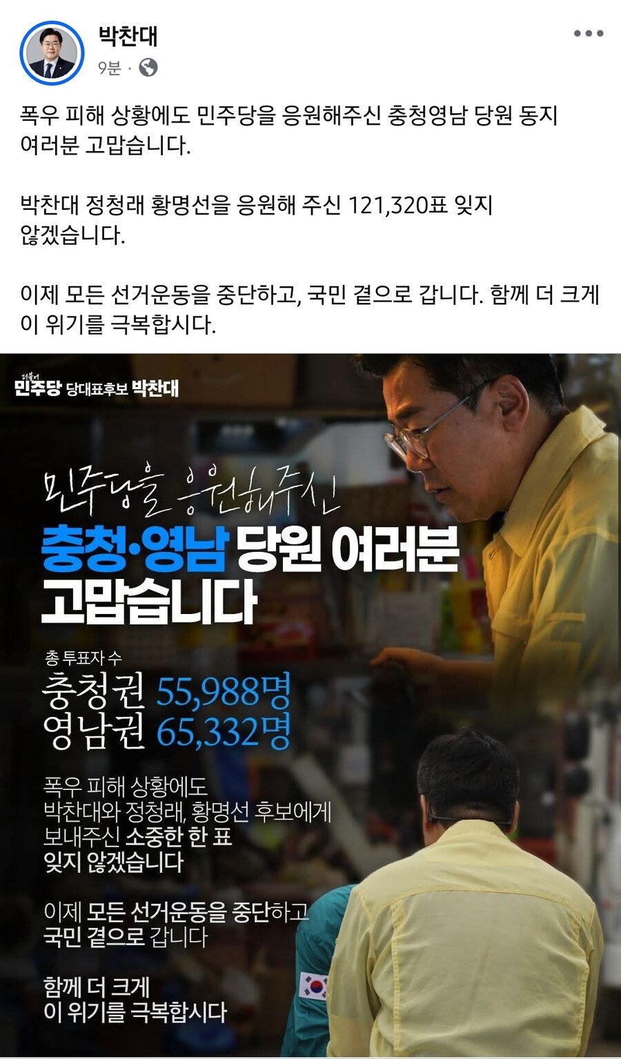 선거운동 중단한다는 박찬대 ㄷㄷㄷ_1.jpg