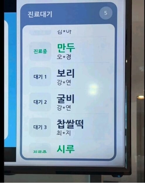 어느 병원의 진료 대기 명단_1.jpg