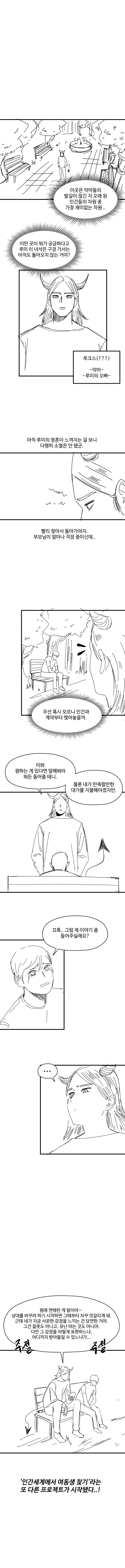 길에서 악마를 줍는 만화 3화.manhwa_7.png