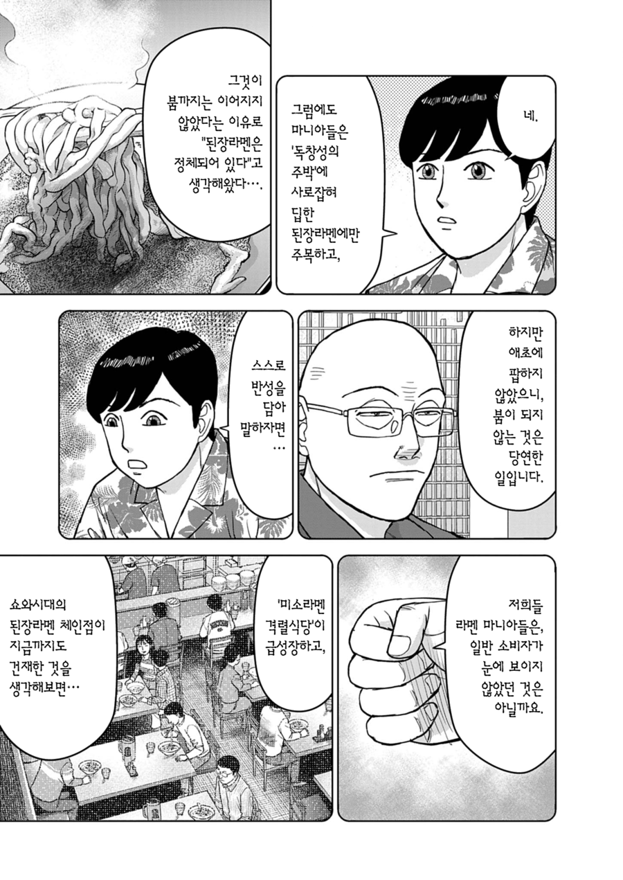 라면재유기 스포) 도큔의 저력_1.webp