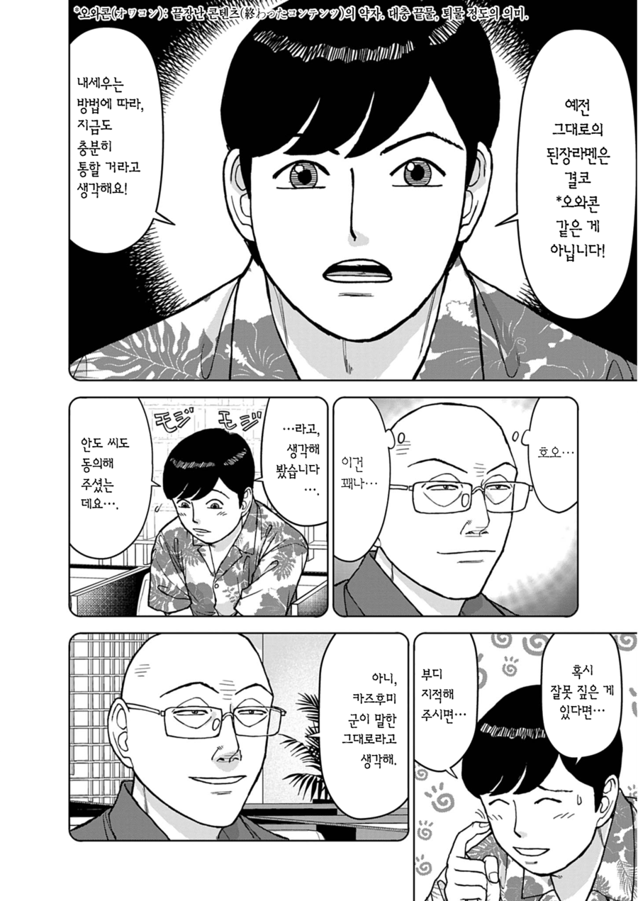라면재유기 스포) 도큔의 저력_2.webp