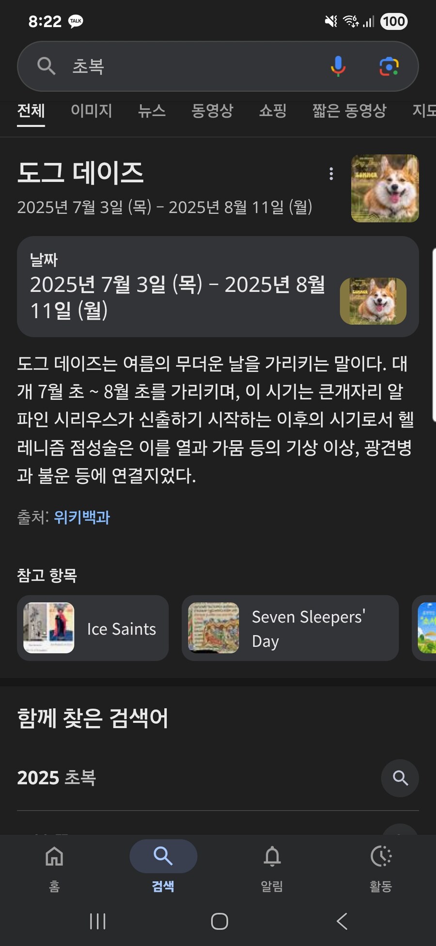 나 왜 자꾸 초복 검색하면 이게 나와_1.jpg