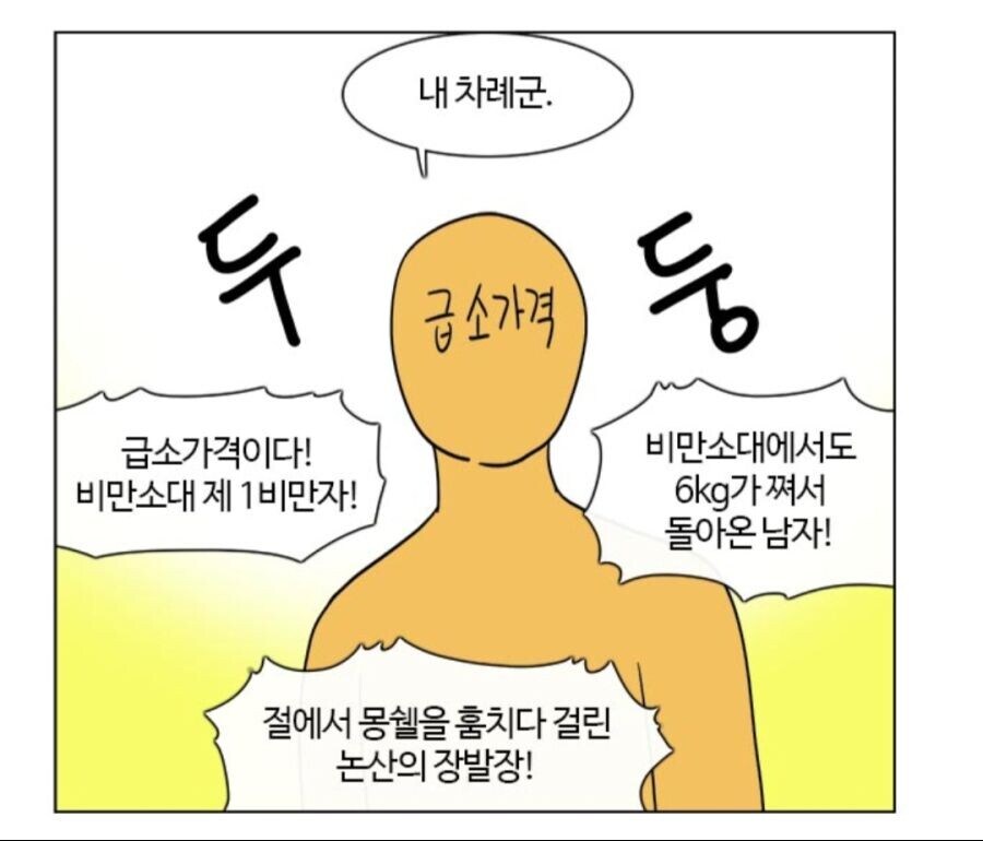 군대 비만(건강)소대의 위업_1.jpg