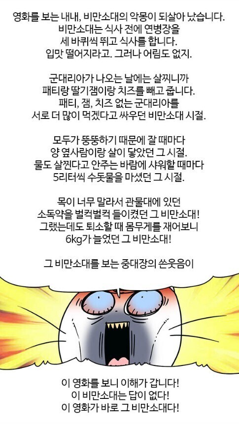 군대 비만(건강)소대의 위업_2.jpg