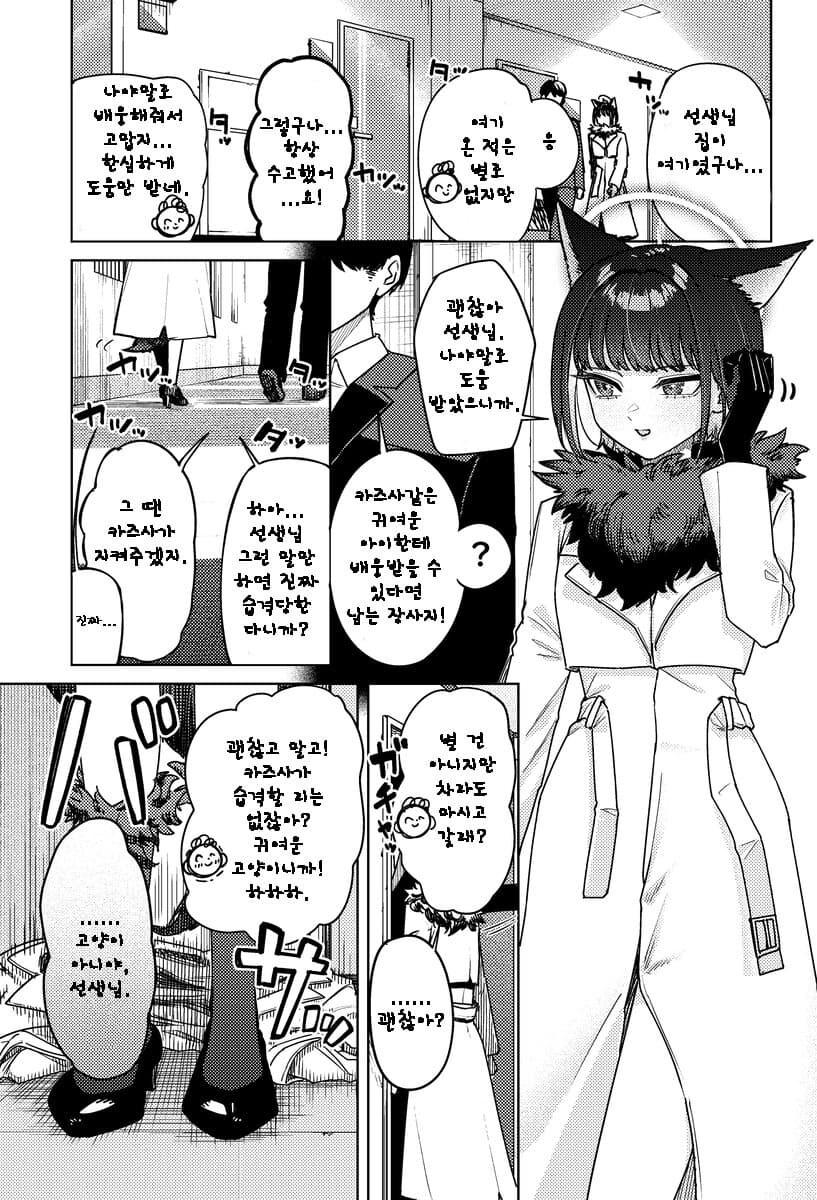 블루아카) 위험한 늑대 고양이 카즈사.manga_1.jpg