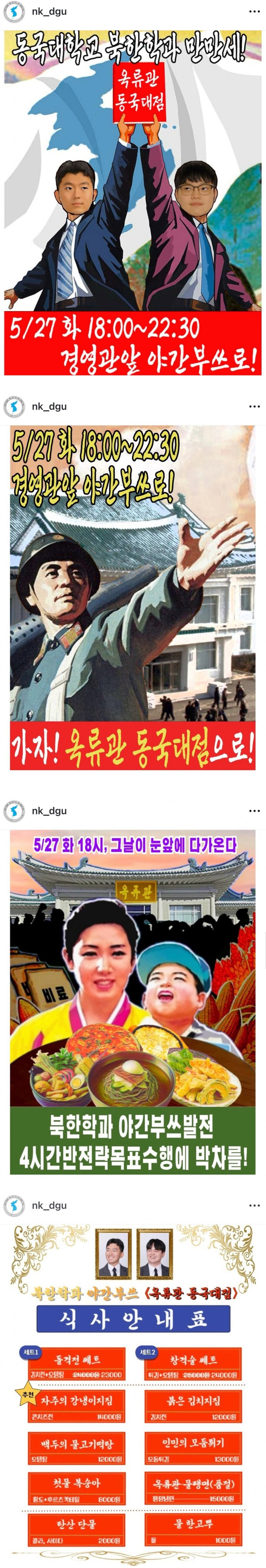 동국대 축제 북한학과 주점.jpg_1.jpg