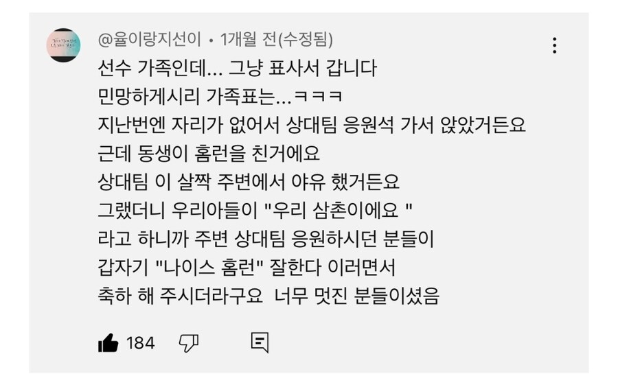 야구 선수 가족이 야구장 가면 생기는 일_1.jpg