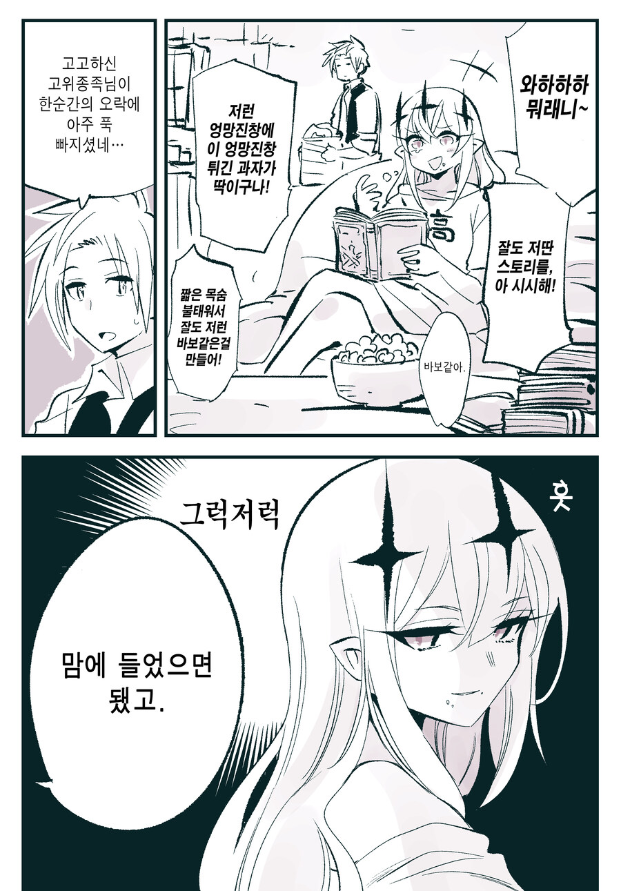 암약 "장생여왕과 연인 최근 근황".manhwa_4.jpg