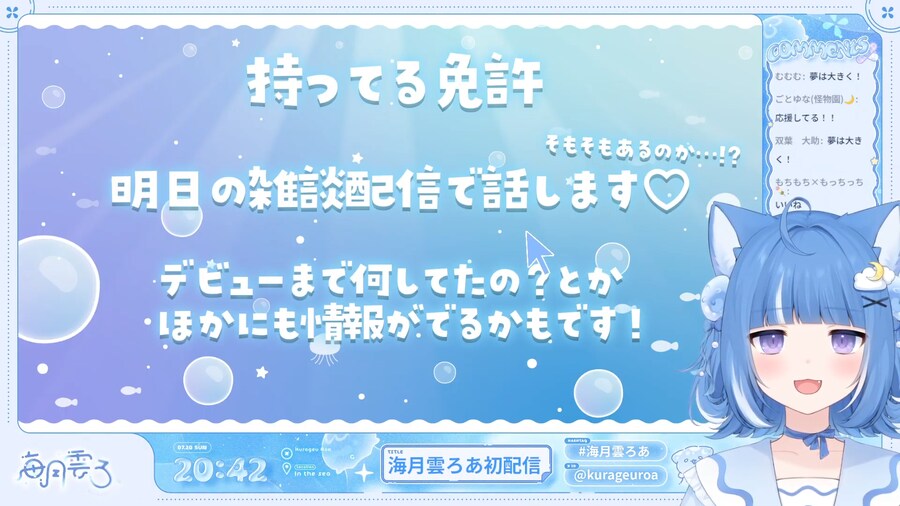 버튜버) 로아의 면허 소지 여부_1.png