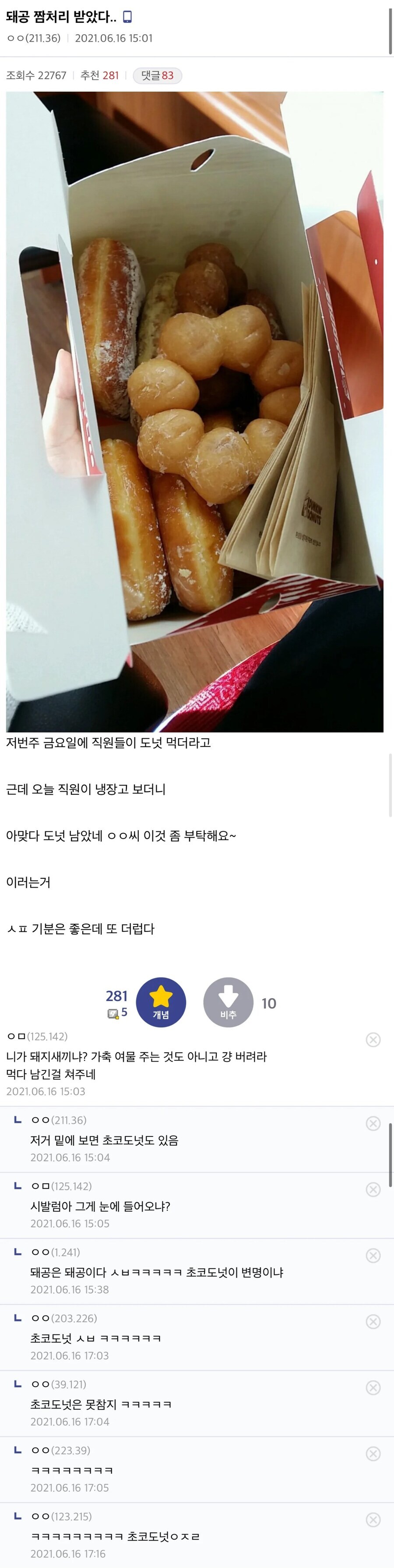 저 도넛 짬처리 짤이 생각보다 더 심각한 이유_1.jpg