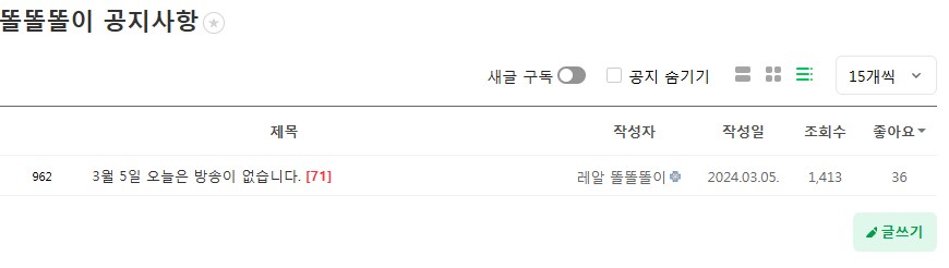 인방) 공지사항의 8할은 방송 없음인 똘똘똘이_1.png
