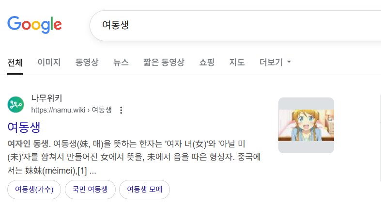 구글에 여동생 검색하니까_1.png