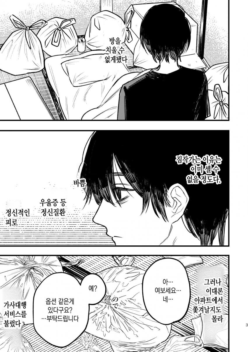 출장 업소녀 부르는 만화.manhwa_1.jpg