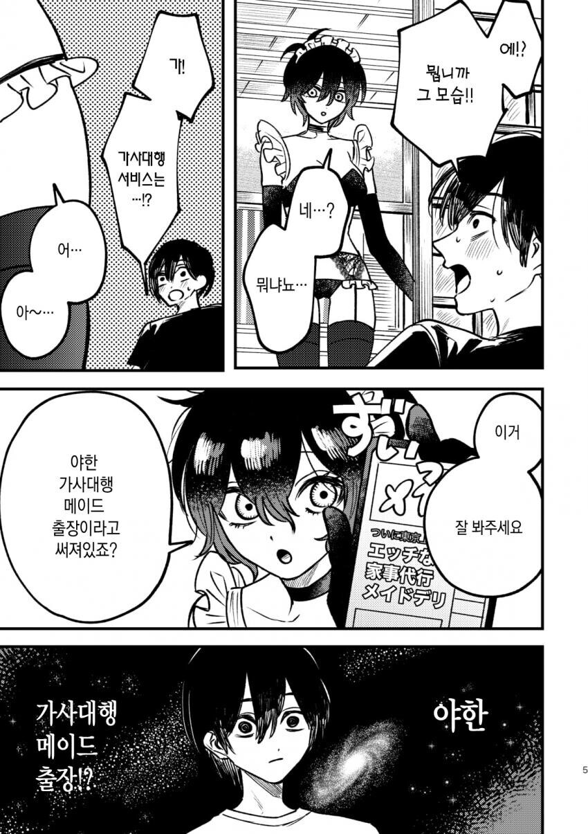 출장 업소녀 부르는 만화.manhwa_4.jpg